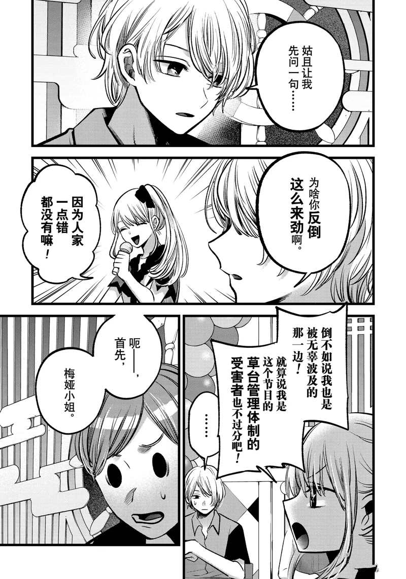 《我推的孩子》漫画最新章节第91话 试看版免费下拉式在线观看章节第【9】张图片