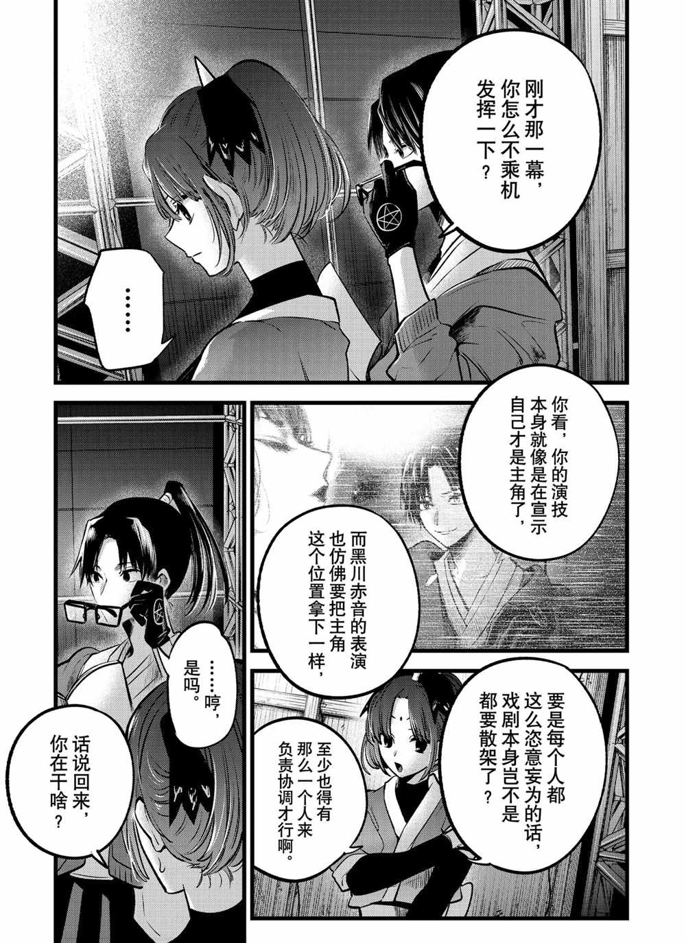 《我推的孩子》漫画最新章节第62话 试看版免费下拉式在线观看章节第【2】张图片