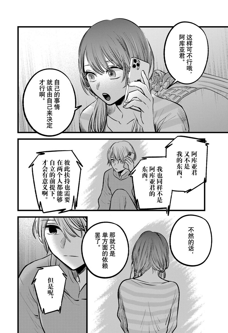 《我推的孩子》漫画最新章节第97话 试看版免费下拉式在线观看章节第【14】张图片