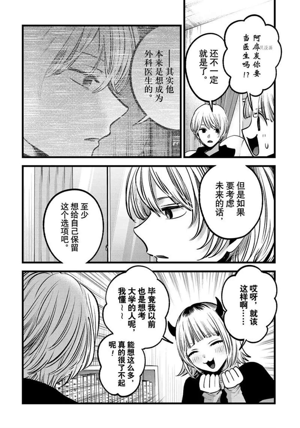 《我推的孩子》漫画最新章节第83话 试看版免费下拉式在线观看章节第【6】张图片