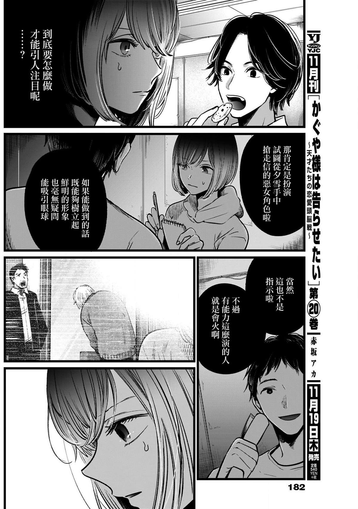 《我推的孩子》漫画最新章节第24话免费下拉式在线观看章节第【8】张图片