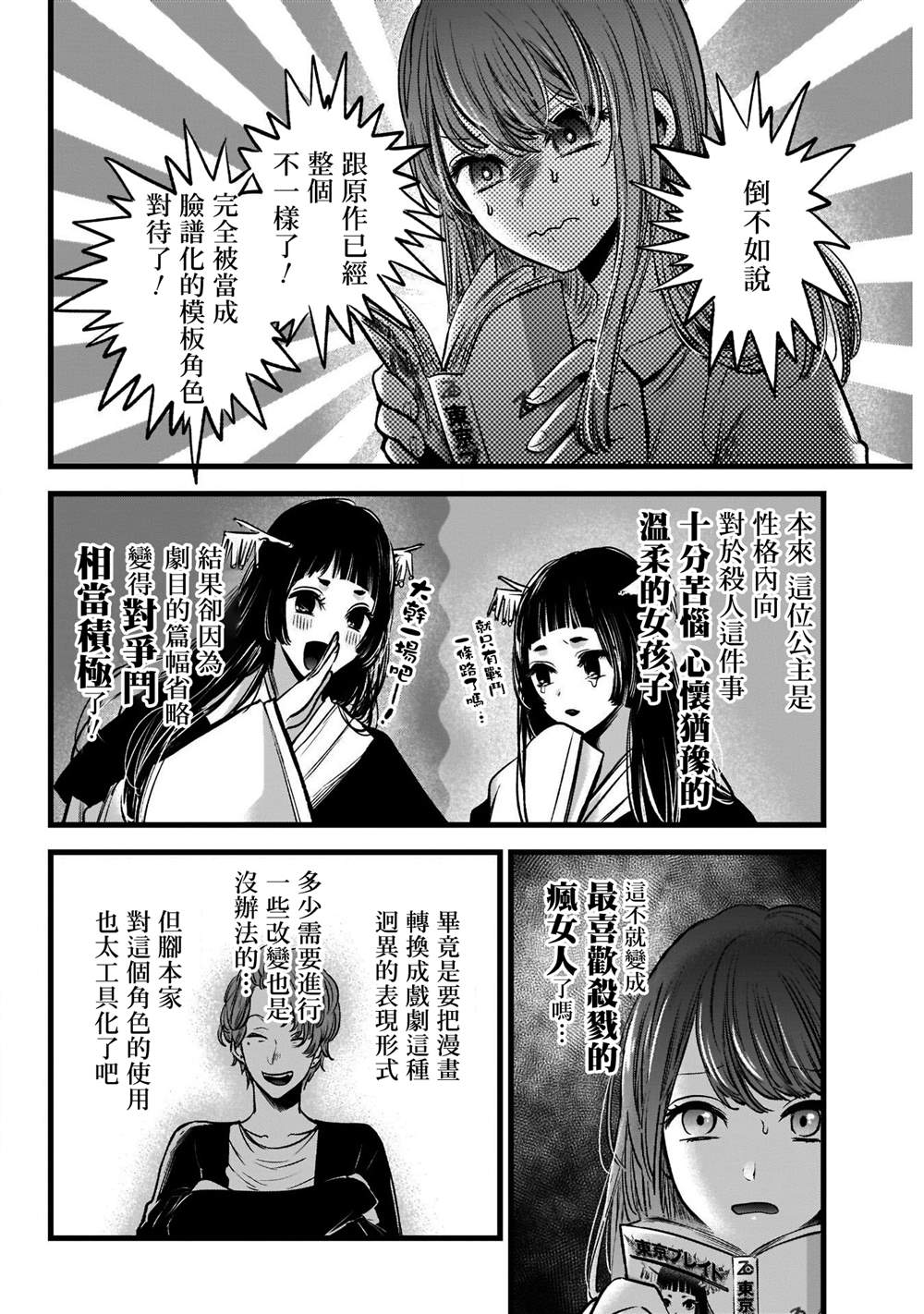 《我推的孩子》漫画最新章节第43话免费下拉式在线观看章节第【14】张图片