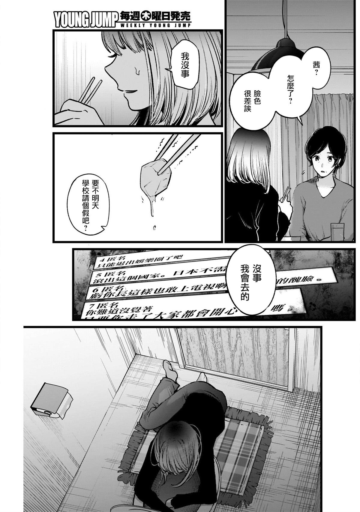 《我推的孩子》漫画最新章节第25话免费下拉式在线观看章节第【7】张图片