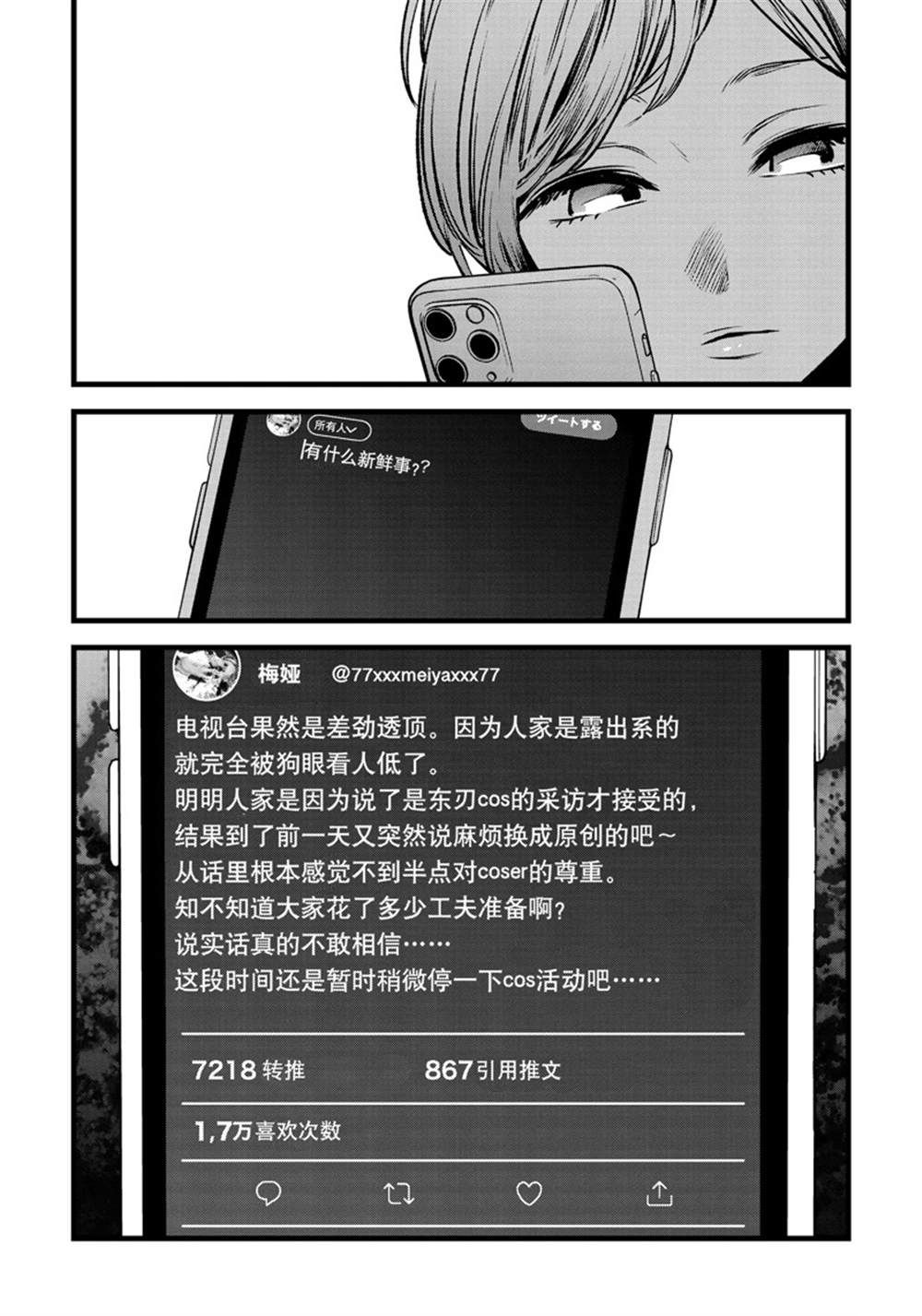 《我推的孩子》漫画最新章节第89话 试看版免费下拉式在线观看章节第【18】张图片