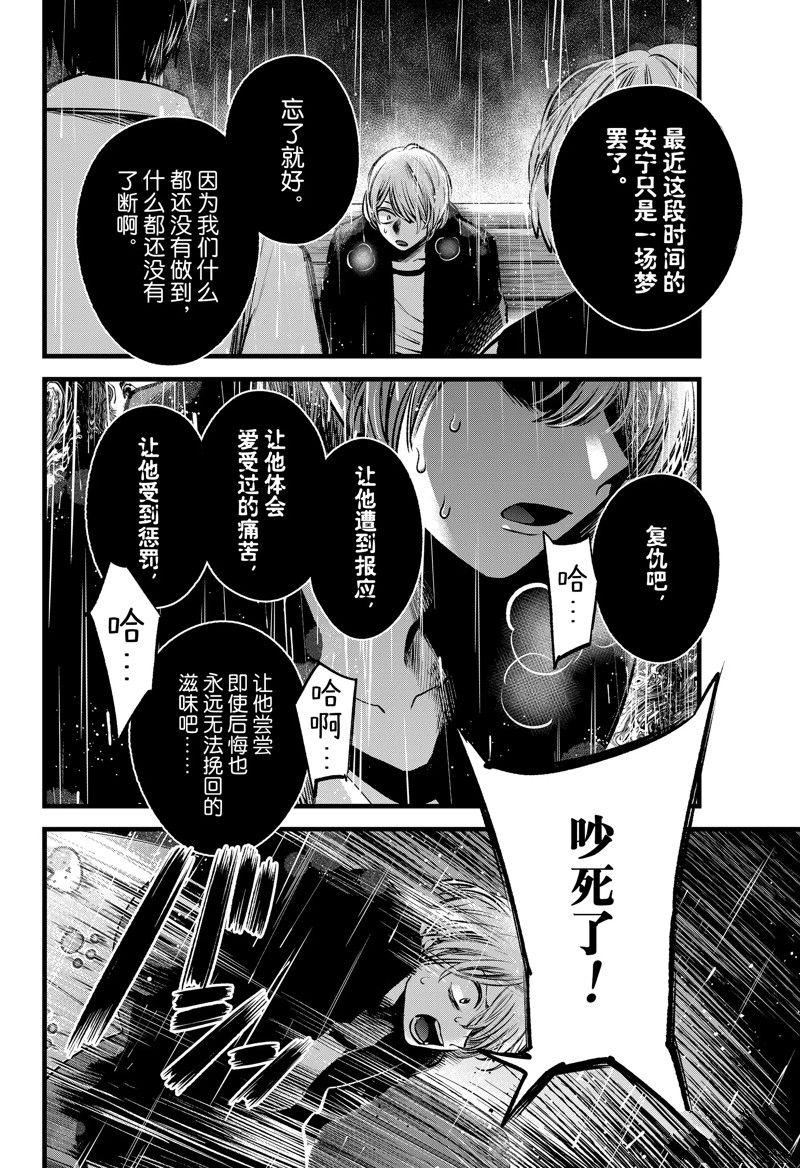 《我推的孩子》漫画最新章节第95话 试看版免费下拉式在线观看章节第【16】张图片