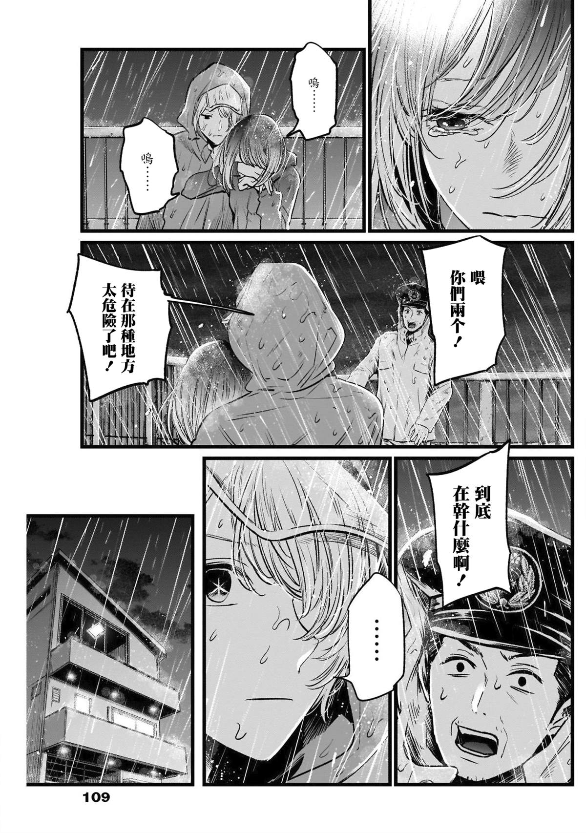 《我推的孩子》漫画最新章节第26话免费下拉式在线观看章节第【3】张图片