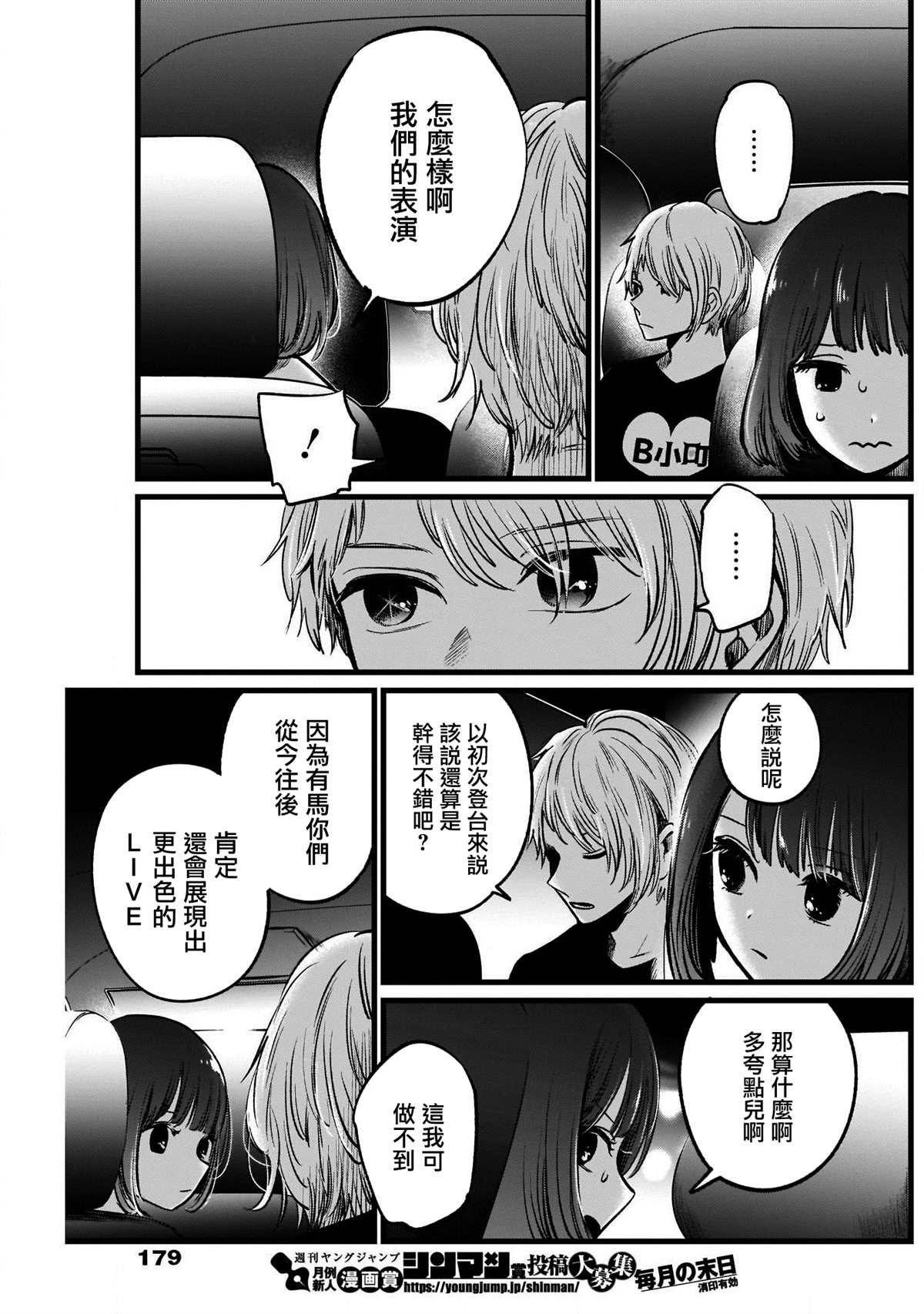 《我推的孩子》漫画最新章节第39话免费下拉式在线观看章节第【13】张图片