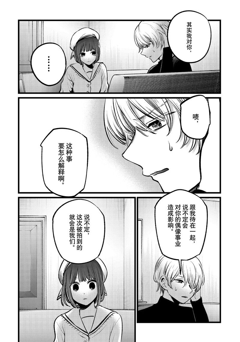 《我推的孩子》漫画最新章节第107话 试看版免费下拉式在线观看章节第【8】张图片