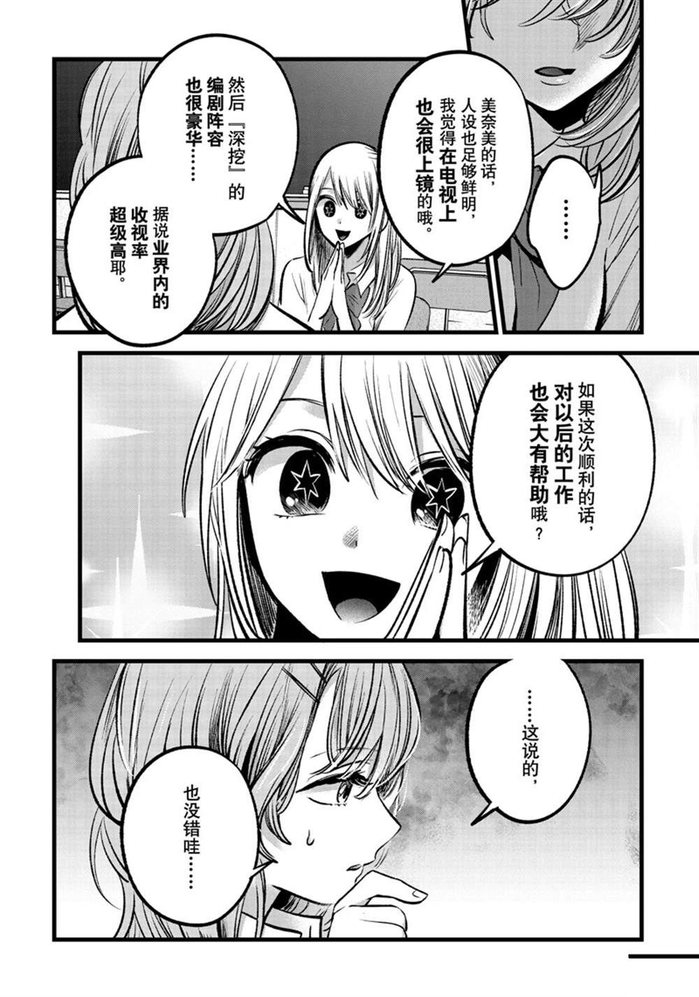 《我推的孩子》漫画最新章节第87话 试看版免费下拉式在线观看章节第【12】张图片