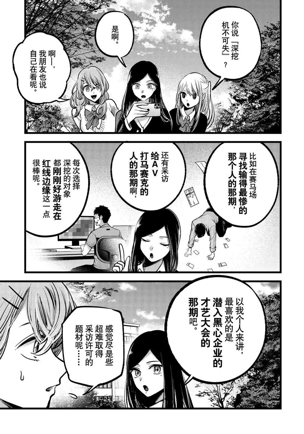 《我推的孩子》漫画最新章节第84话 试看版免费下拉式在线观看章节第【3】张图片