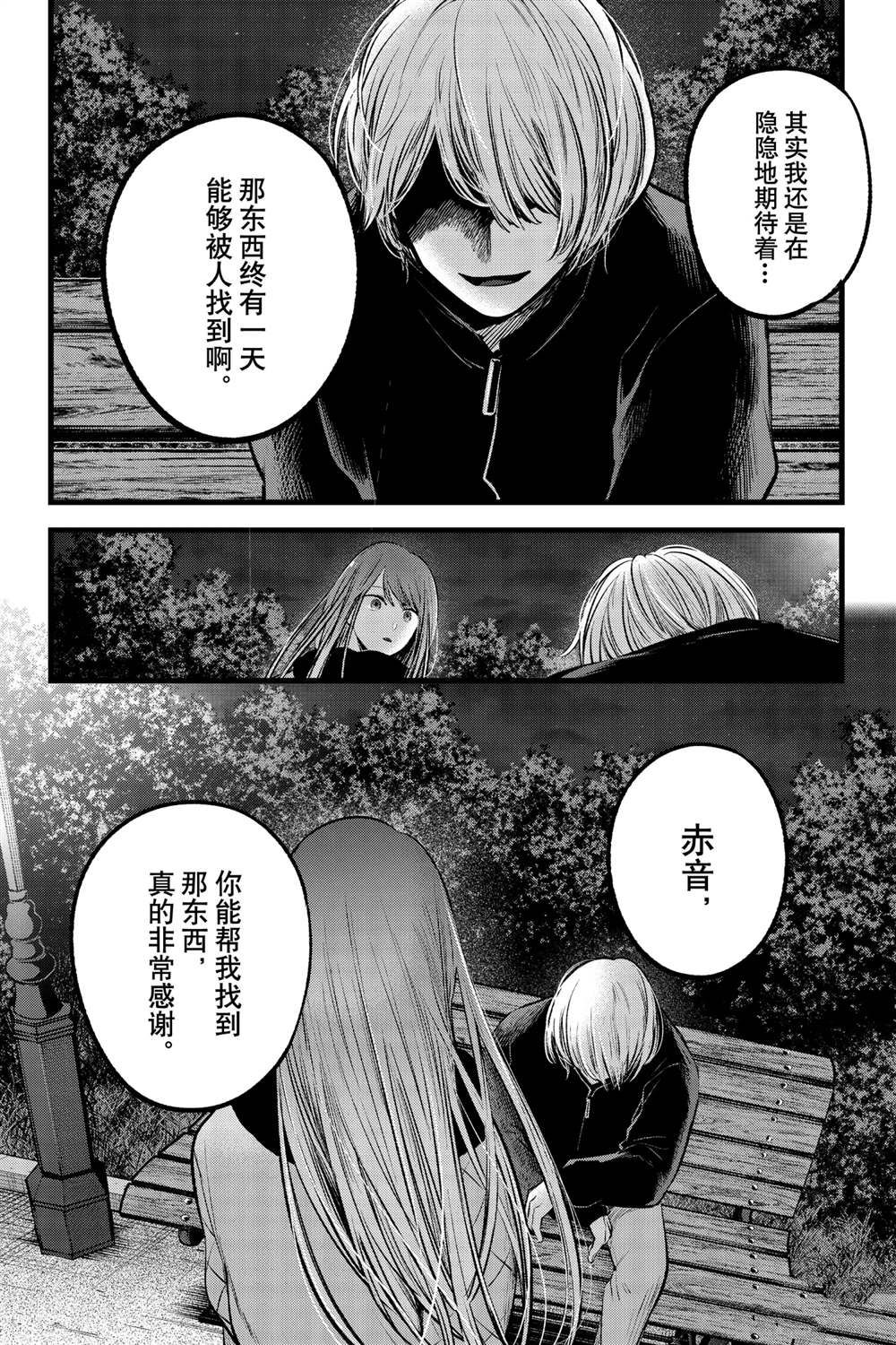 《我推的孩子》漫画最新章节第78话 试看版免费下拉式在线观看章节第【10】张图片