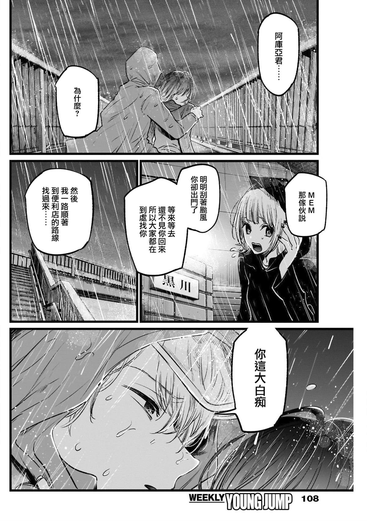 《我推的孩子》漫画最新章节第26话免费下拉式在线观看章节第【2】张图片