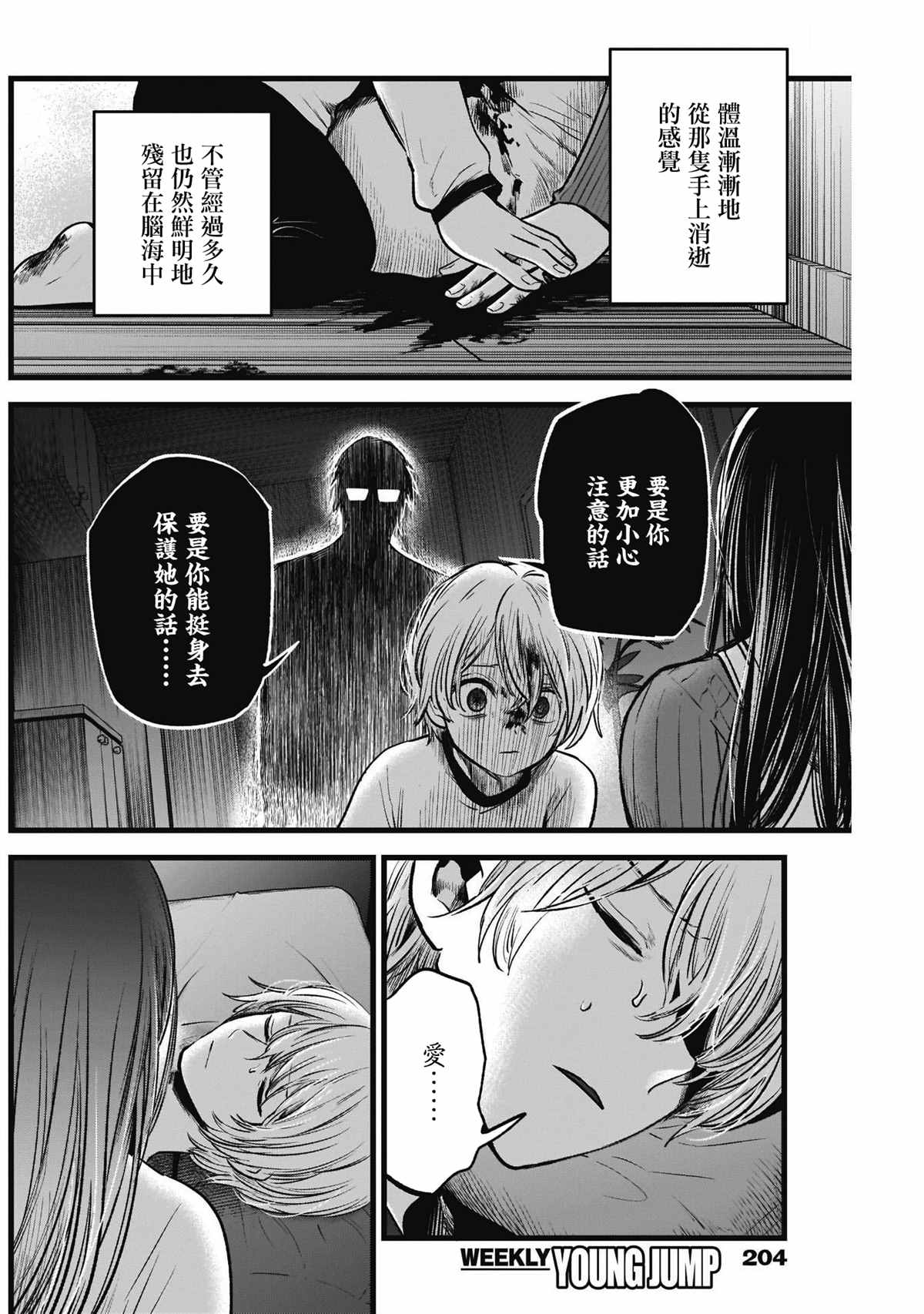 《我推的孩子》漫画最新章节第51话免费下拉式在线观看章节第【10】张图片