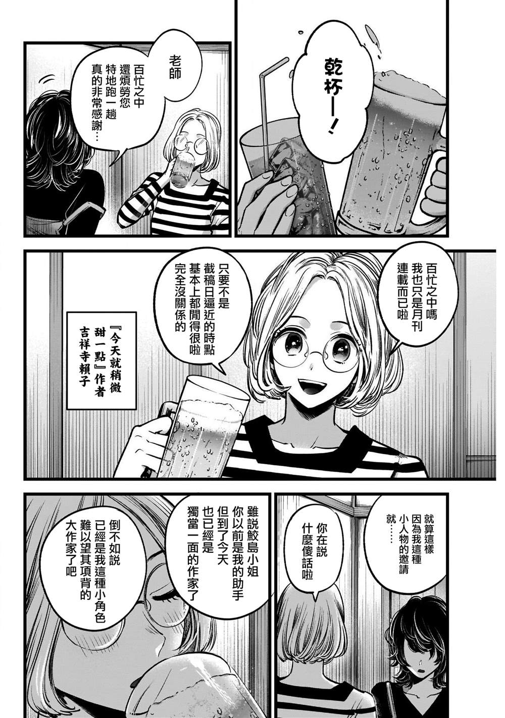 《我推的孩子》漫画最新章节第43话免费下拉式在线观看章节第【16】张图片