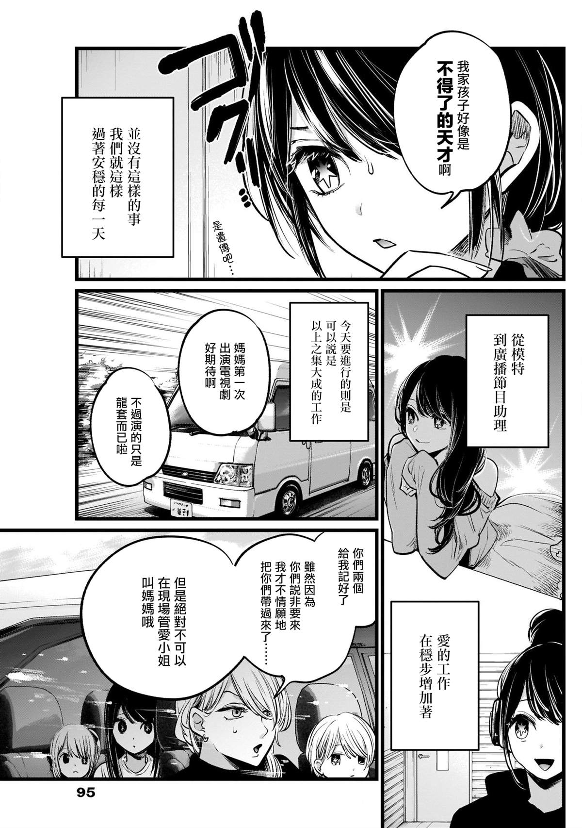 《我推的孩子》漫画最新章节第5话免费下拉式在线观看章节第【3】张图片