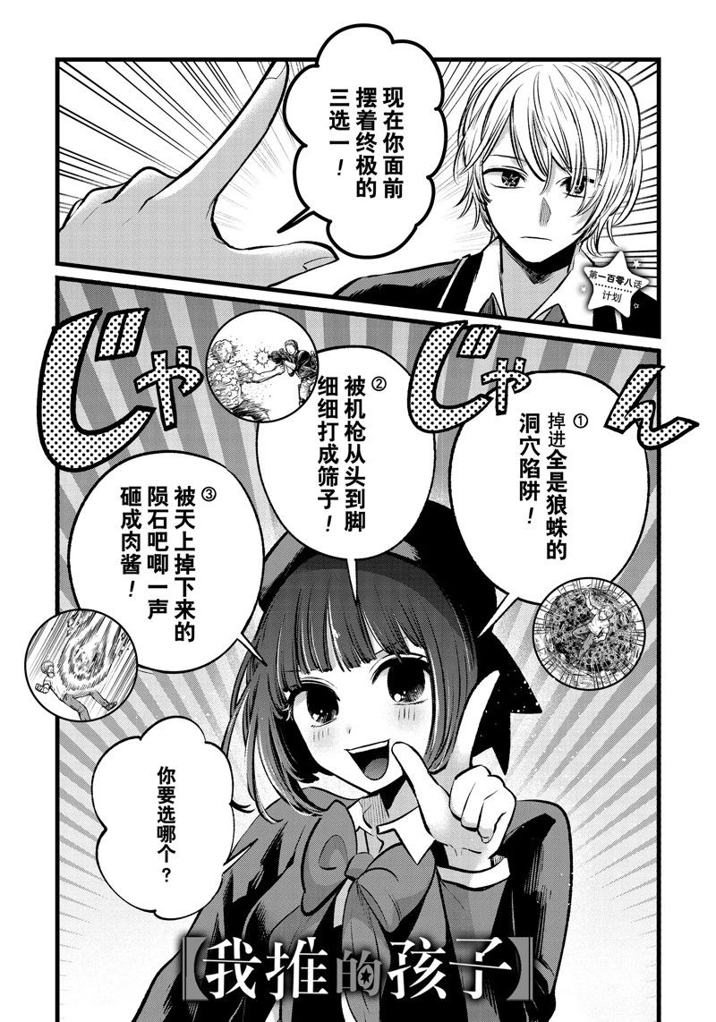 《我推的孩子》漫画最新章节第108话 试看版免费下拉式在线观看章节第【1】张图片