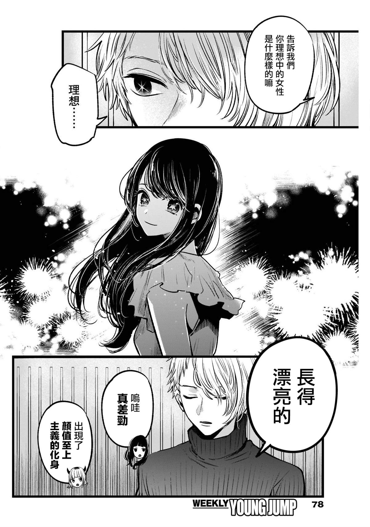 《我推的孩子》漫画最新章节第28话免费下拉式在线观看章节第【6】张图片