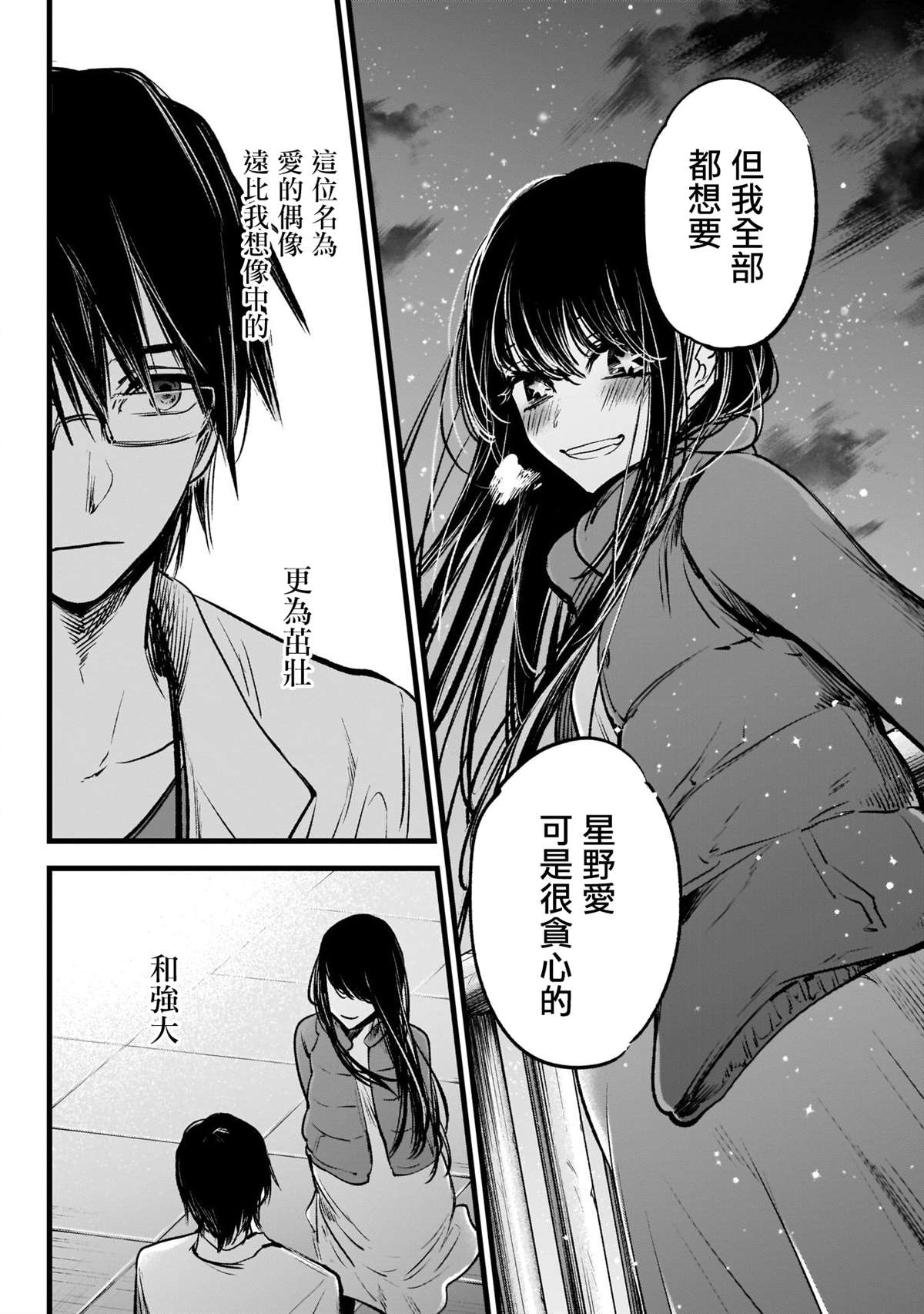 《我推的孩子》漫画最新章节第1话免费下拉式在线观看章节第【28】张图片