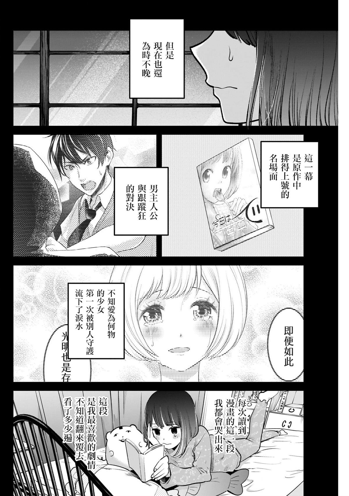 《我推的孩子》漫画最新章节第17话免费下拉式在线观看章节第【4】张图片