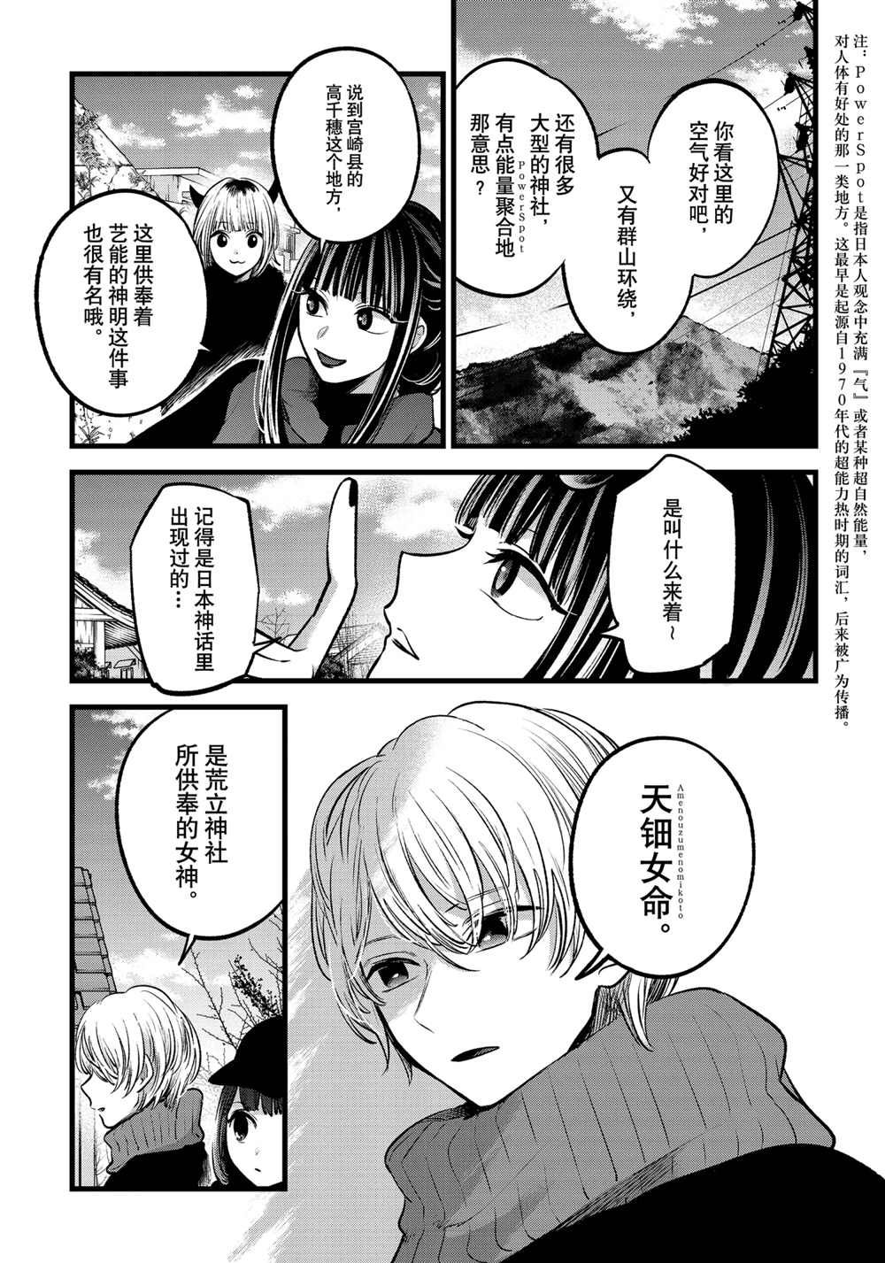 《我推的孩子》漫画最新章节第74话 试看版免费下拉式在线观看章节第【13】张图片