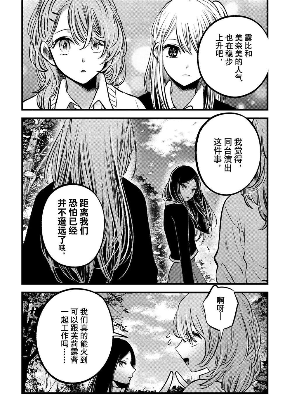 《我推的孩子》漫画最新章节第84话 试看版免费下拉式在线观看章节第【6】张图片