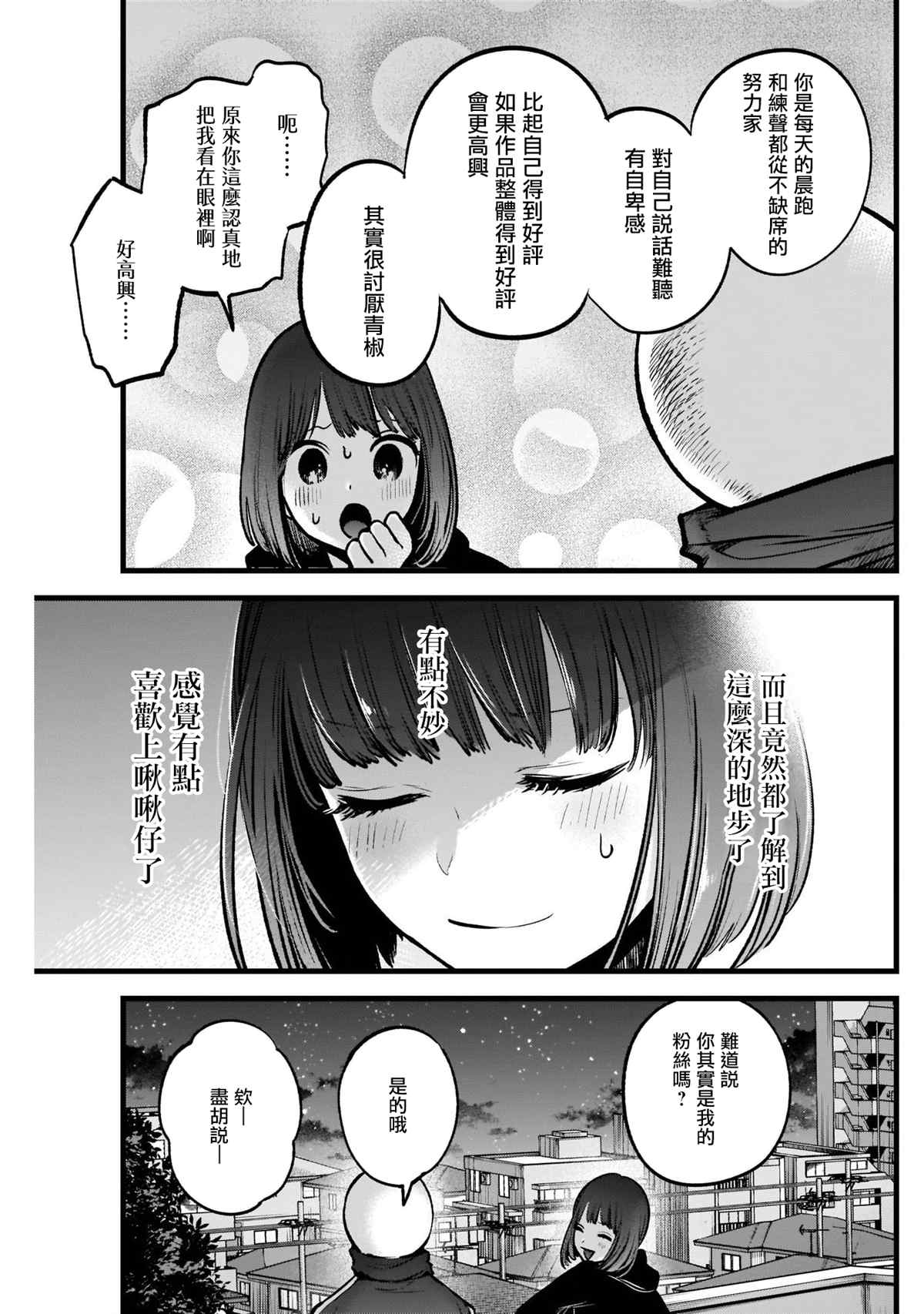 《我推的孩子》漫画最新章节第35话免费下拉式在线观看章节第【15】张图片