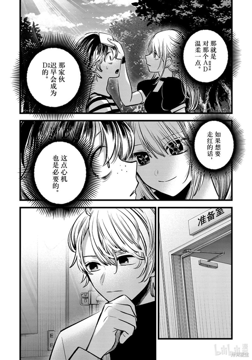 《我推的孩子》漫画最新章节第85话 试看版免费下拉式在线观看章节第【19】张图片