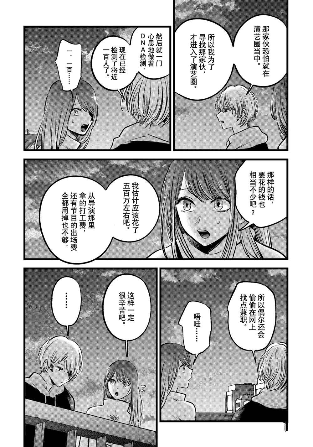 《我推的孩子》漫画最新章节第72话 试看版免费下拉式在线观看章节第【8】张图片