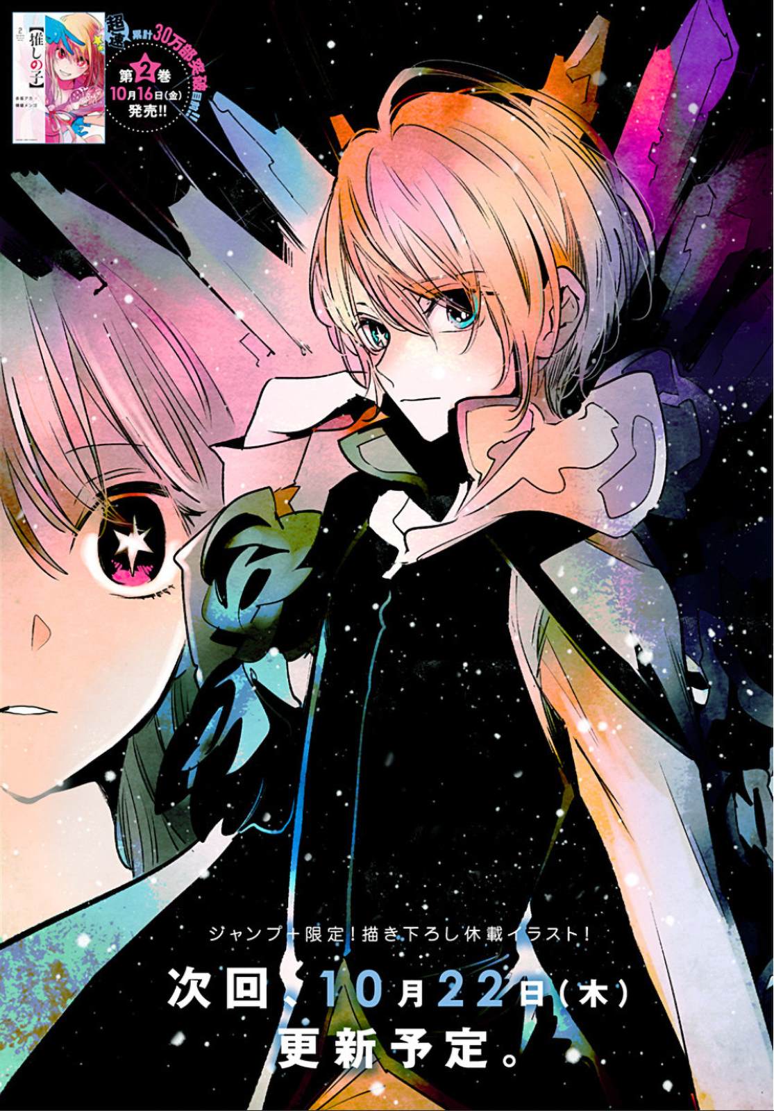 《我推的孩子》漫画最新章节第21话免费下拉式在线观看章节第【24】张图片