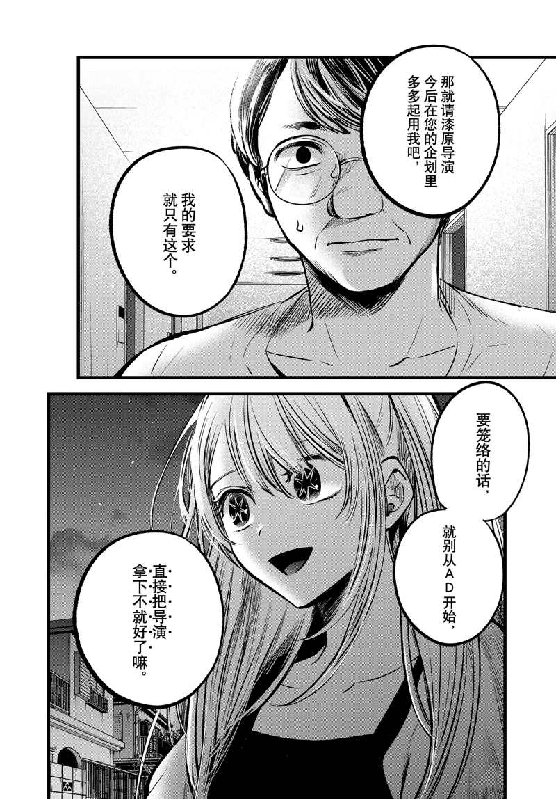 《我推的孩子》漫画最新章节第93话 试看版免费下拉式在线观看章节第【6】张图片