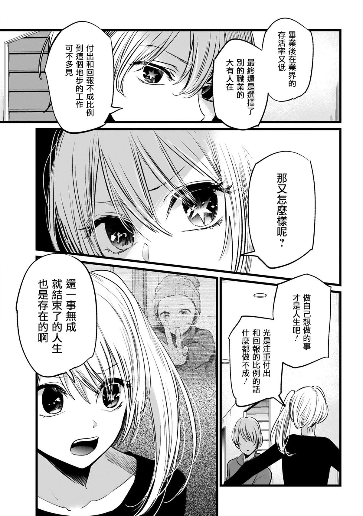 《我推的孩子》漫画最新章节第11话免费下拉式在线观看章节第【10】张图片