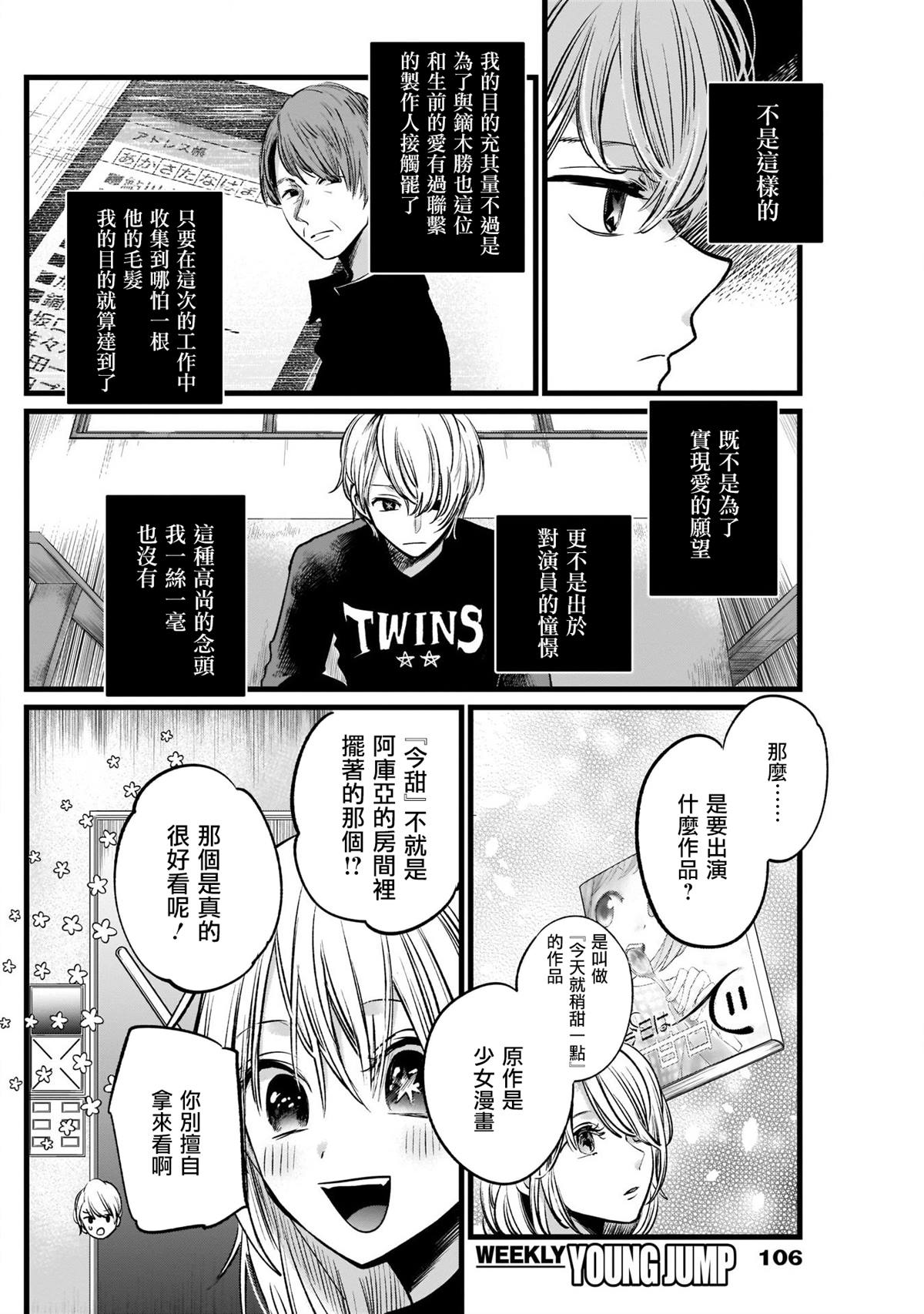 《我推的孩子》漫画最新章节第15话免费下拉式在线观看章节第【2】张图片