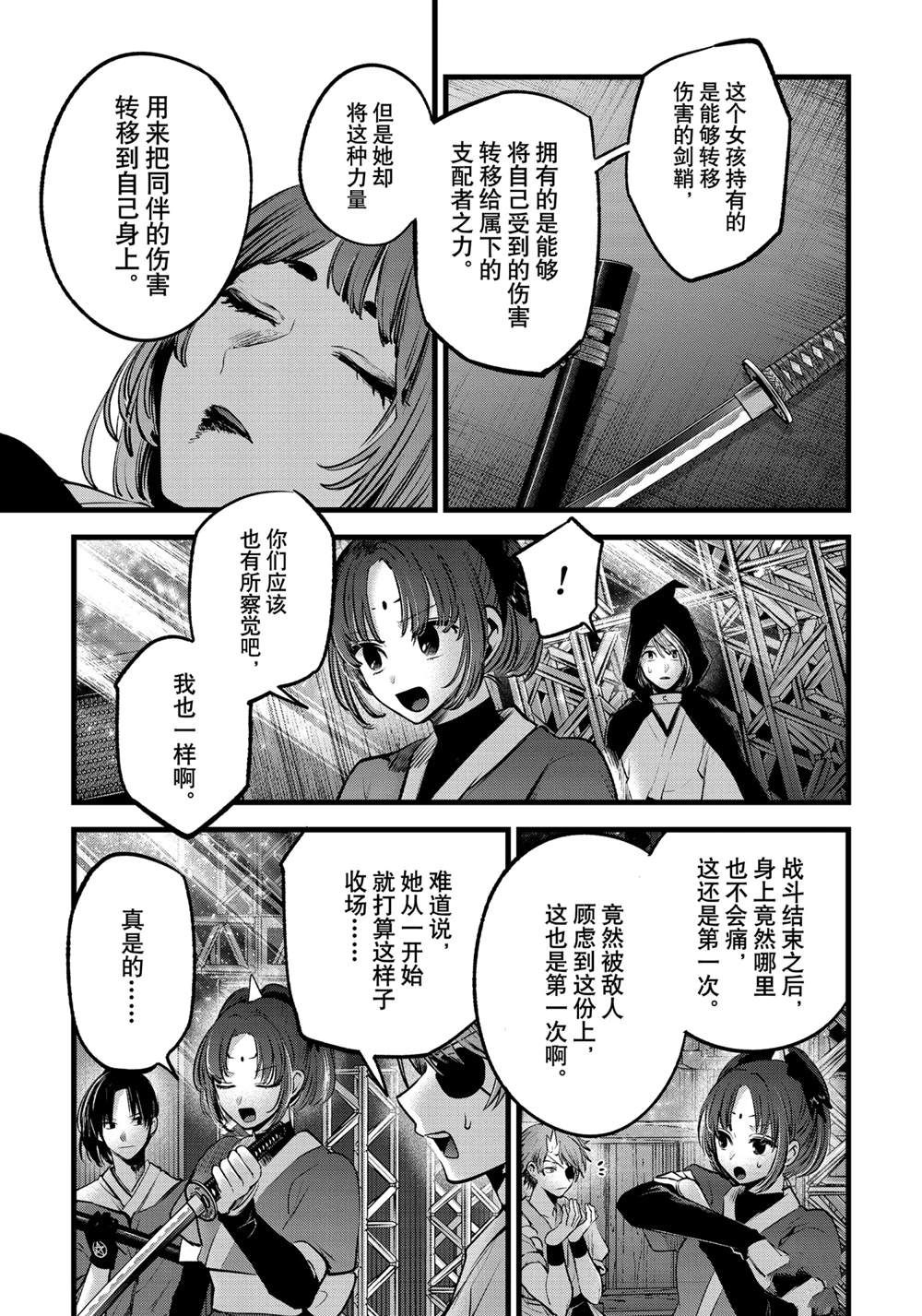 《我推的孩子》漫画最新章节第65话 试看版免费下拉式在线观看章节第【9】张图片