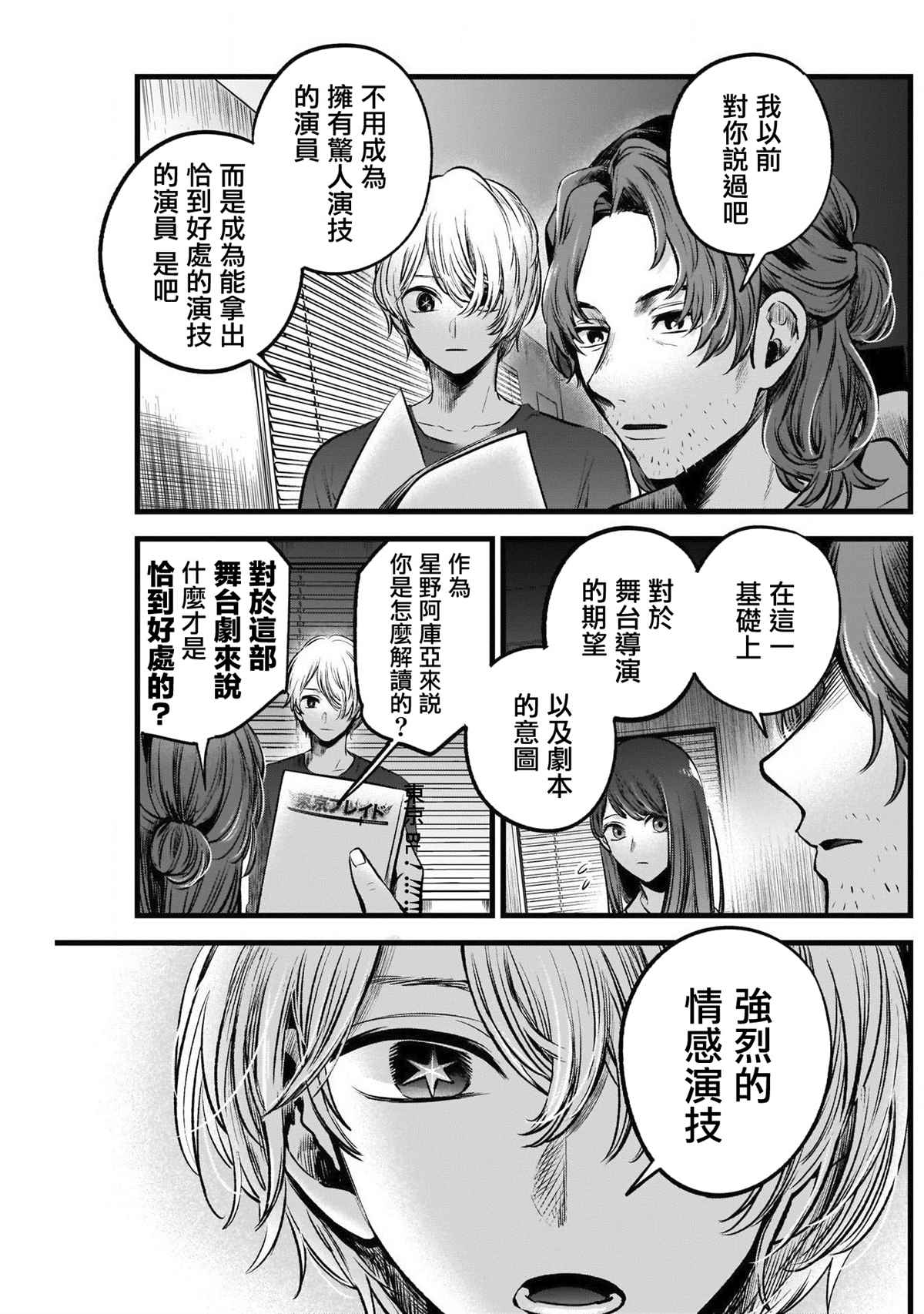 《我推的孩子》漫画最新章节第52话免费下拉式在线观看章节第【18】张图片