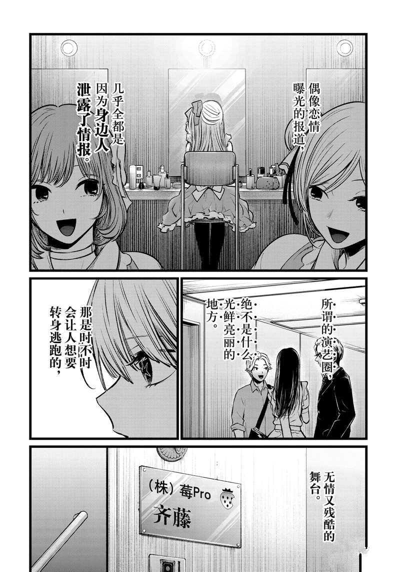 《我推的孩子》漫画最新章节第102话 试看版免费下拉式在线观看章节第【6】张图片