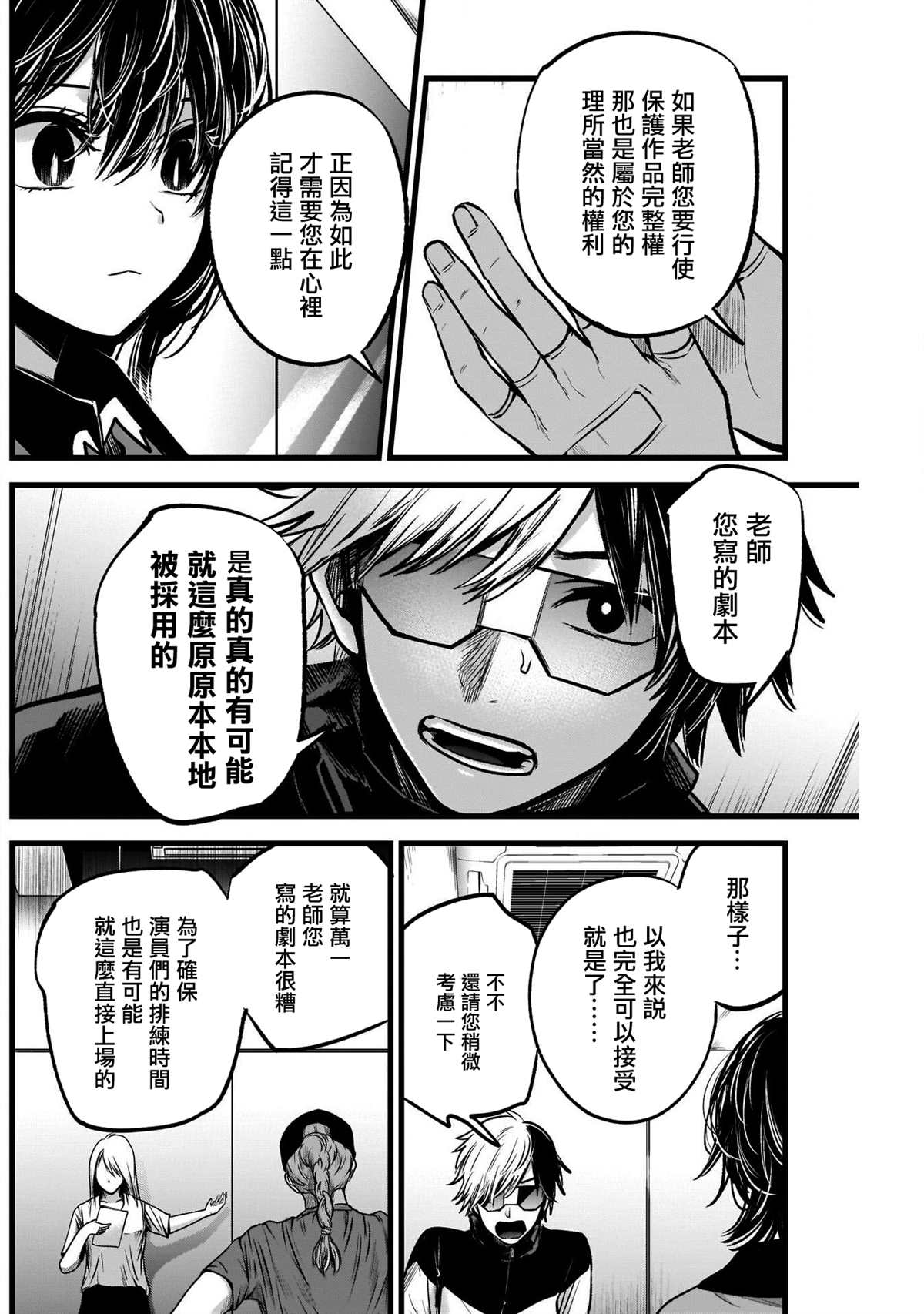 《我推的孩子》漫画最新章节第49话免费下拉式在线观看章节第【7】张图片