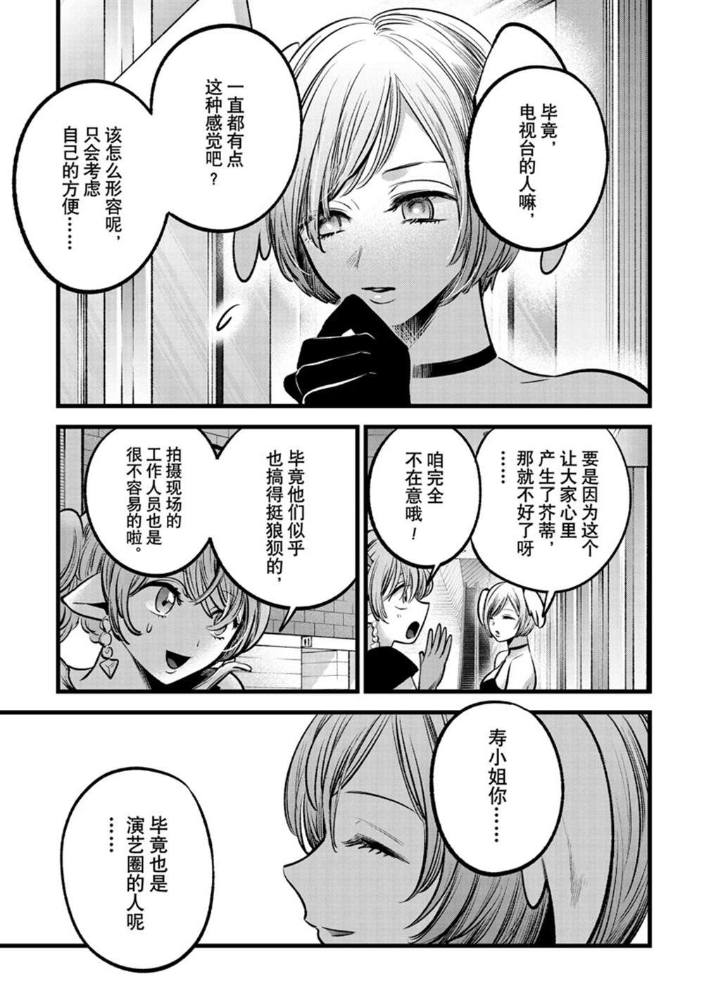 《我推的孩子》漫画最新章节第89话 试看版免费下拉式在线观看章节第【7】张图片