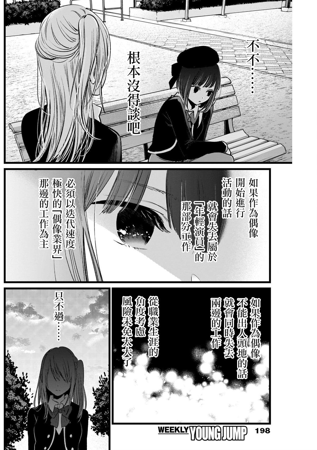 《我推的孩子》漫画最新章节第20话免费下拉式在线观看章节第【10】张图片