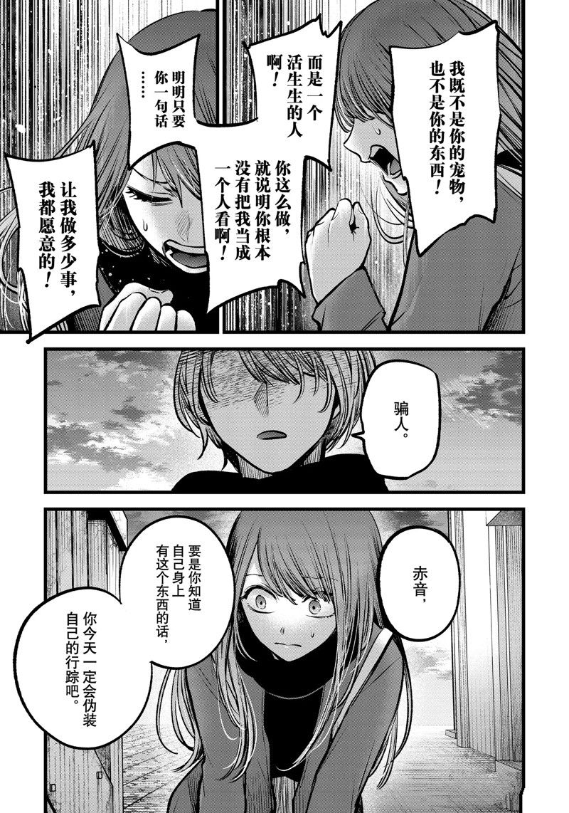 《我推的孩子》漫画最新章节第98话 试看版免费下拉式在线观看章节第【10】张图片