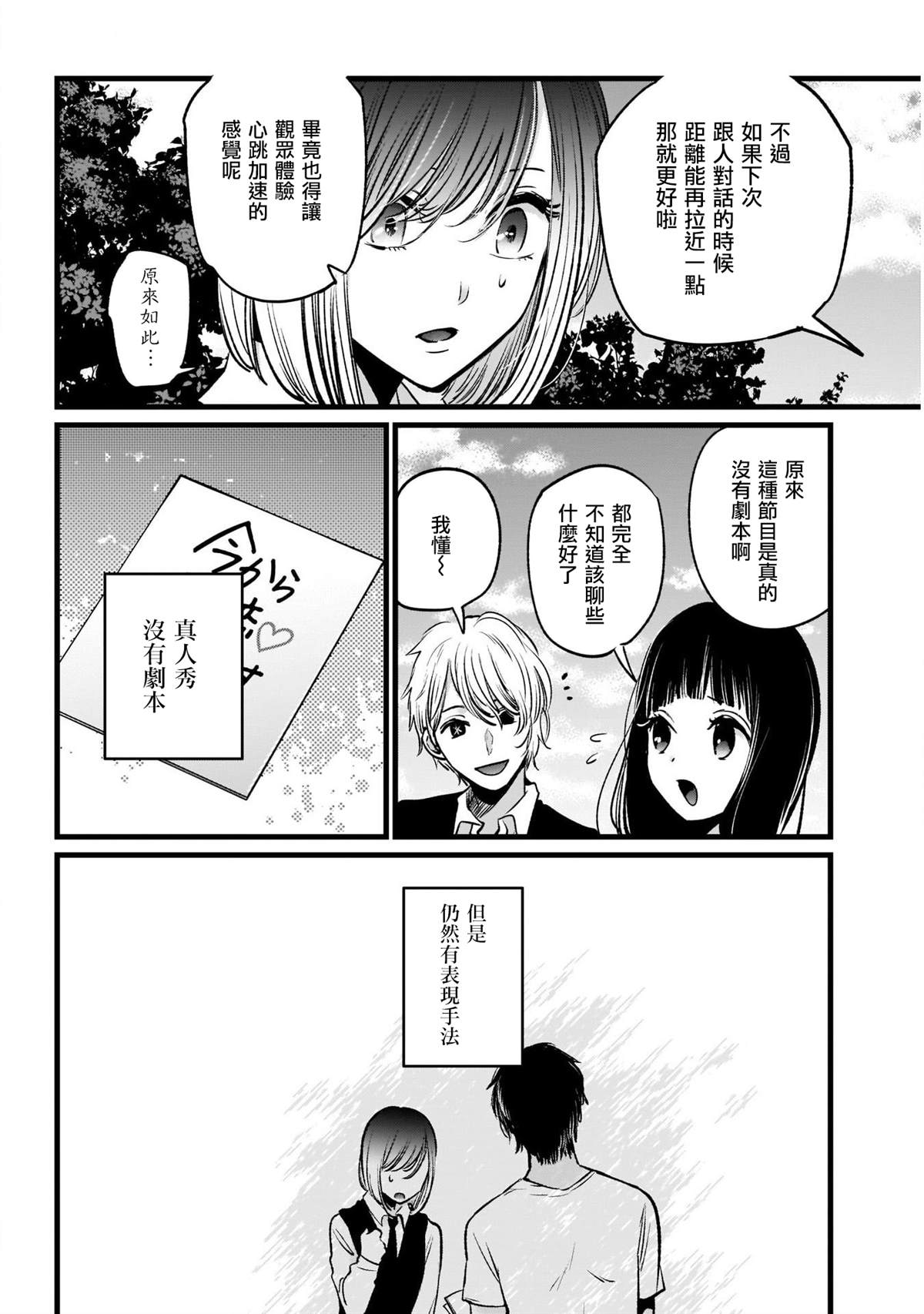 《我推的孩子》漫画最新章节第21话免费下拉式在线观看章节第【11】张图片