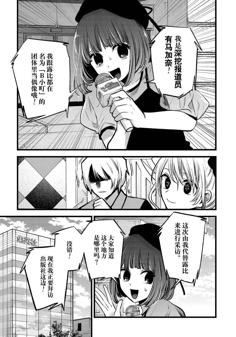 《我推的孩子》漫画最新章节第91话 试看版免费下拉式在线观看章节第【17】张图片