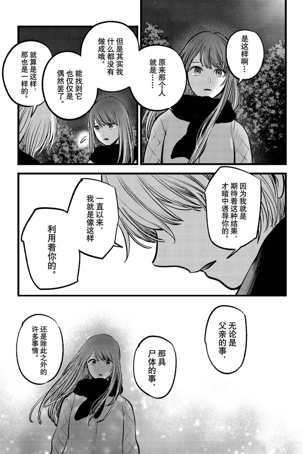 《我推的孩子》漫画最新章节第78话 试看版免费下拉式在线观看章节第【11】张图片