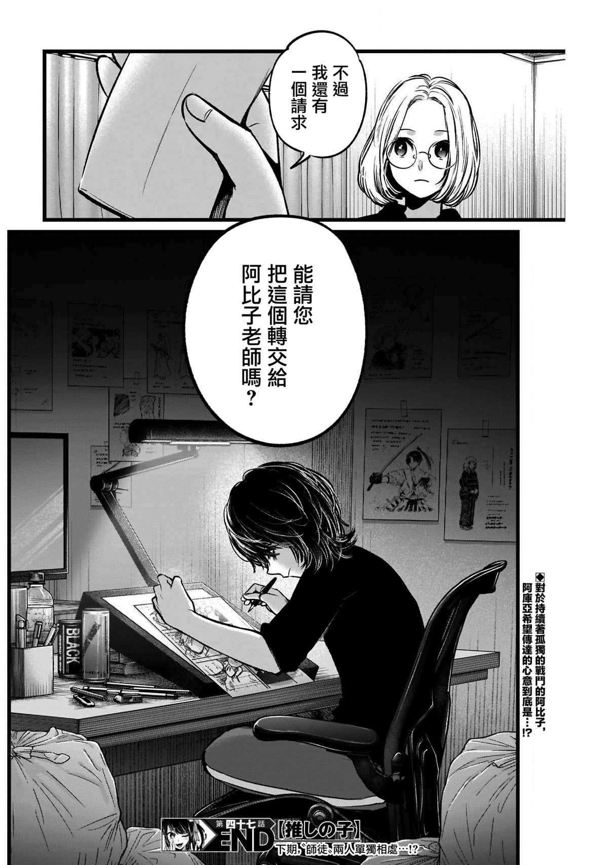 《我推的孩子》漫画最新章节第47话免费下拉式在线观看章节第【18】张图片