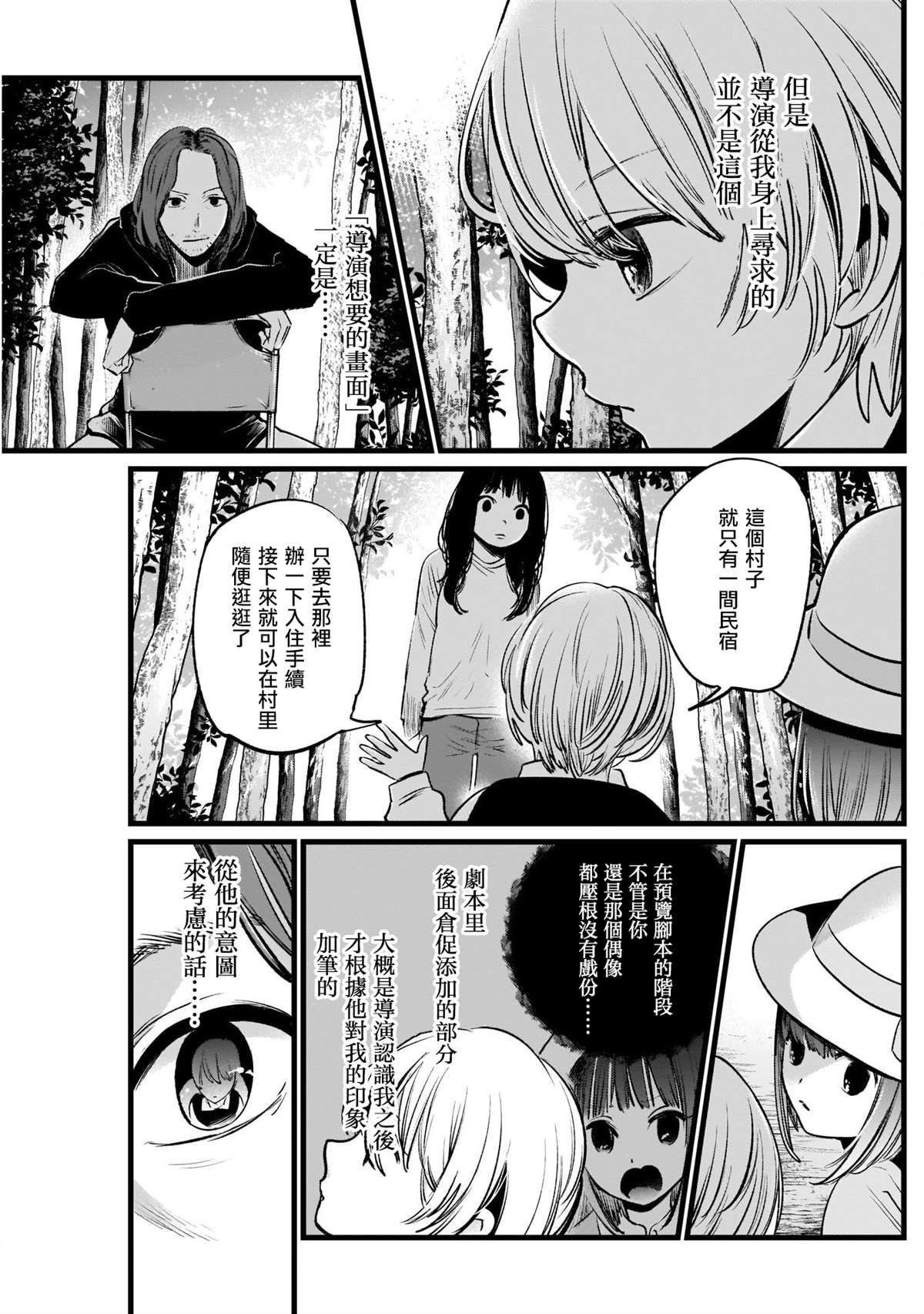 《我推的孩子》漫画最新章节第6话免费下拉式在线观看章节第【11】张图片