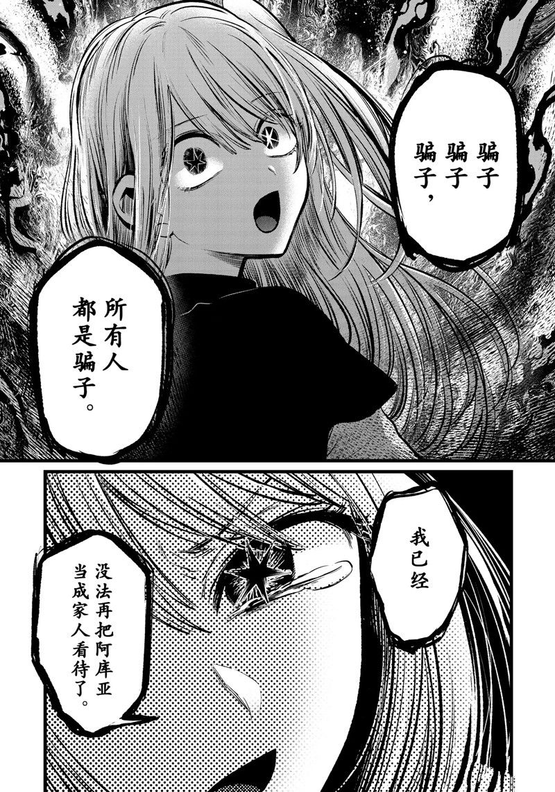 《我推的孩子》漫画最新章节第106话 试看版免费下拉式在线观看章节第【11】张图片