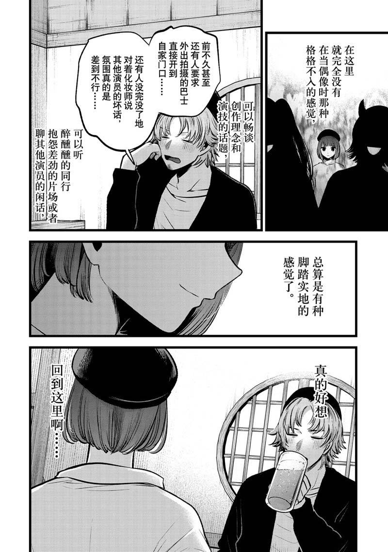 《我推的孩子》漫画最新章节第100话 试看版免费下拉式在线观看章节第【13】张图片