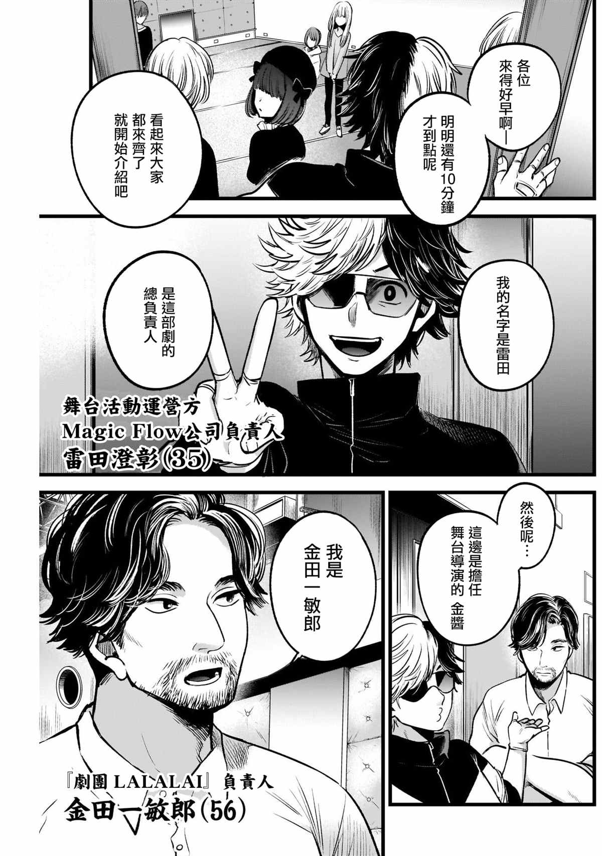 《我推的孩子》漫画最新章节第41话免费下拉式在线观看章节第【15】张图片