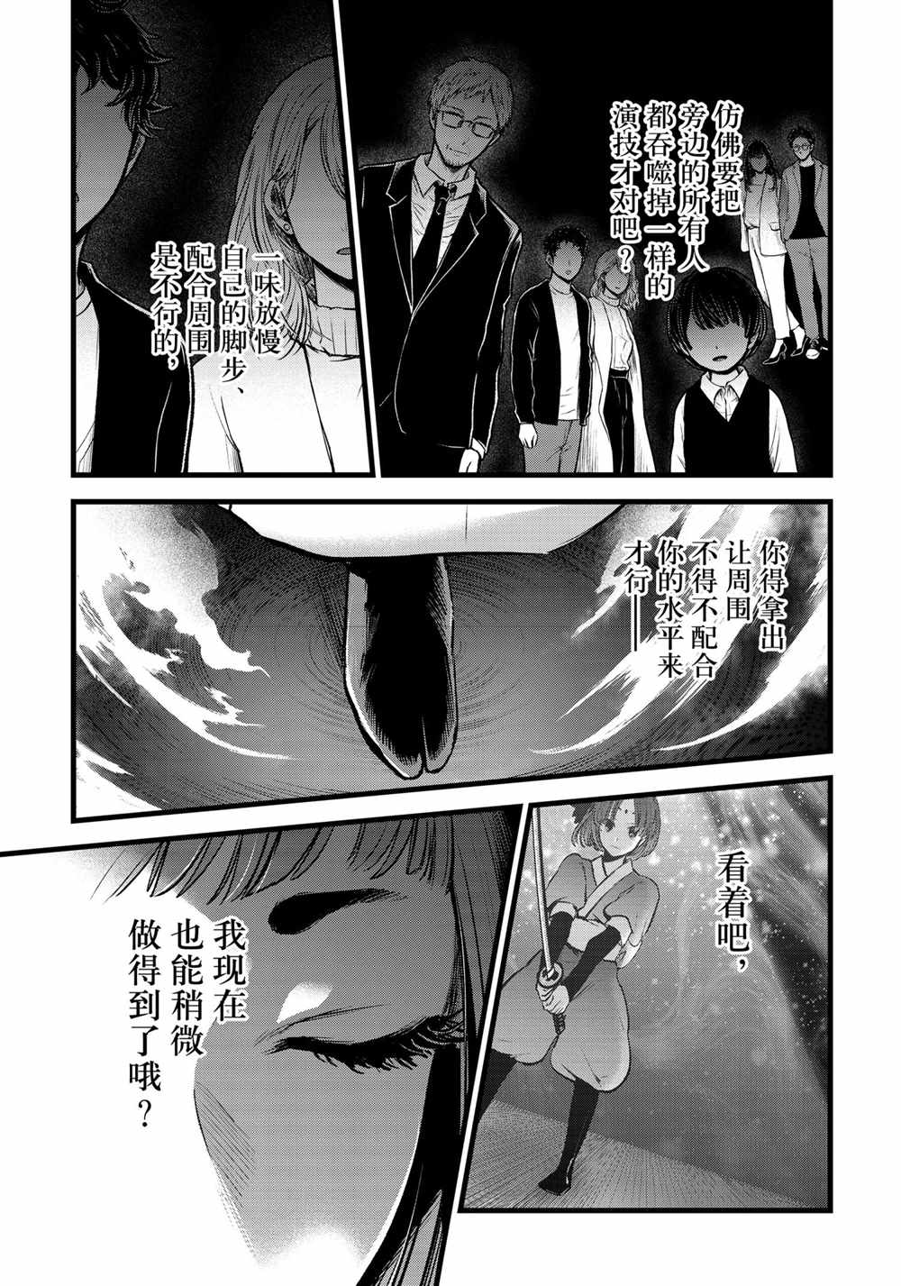 《我推的孩子》漫画最新章节第60话 试看版免费下拉式在线观看章节第【17】张图片