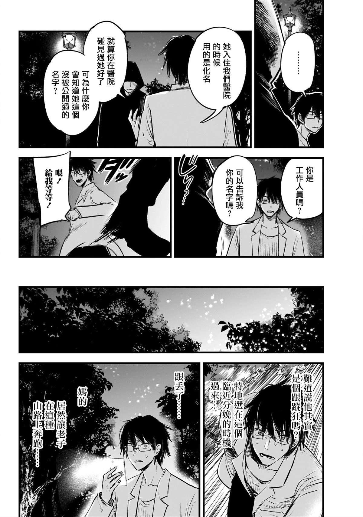 《我推的孩子》漫画最新章节第1话免费下拉式在线观看章节第【34】张图片