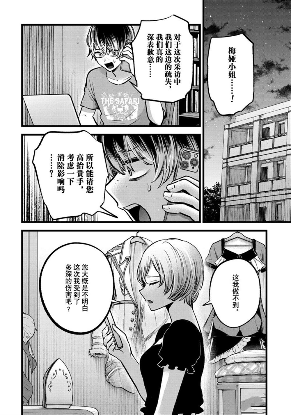 《我推的孩子》漫画最新章节第90话 试看版免费下拉式在线观看章节第【4】张图片